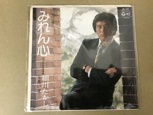 EP盤 レコード 演歌 昭和歌謡曲 流行歌　細川たかし　みれん心 / 長い夜　AA-140　EP8枚まで送料ゆうメール140円