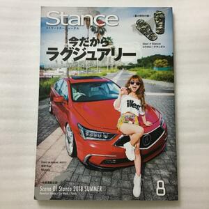 Stance スタンスマガジン #28 2018年8月号 今だからラグジュアリー レイテストビッグセダン 90セダン ミドルスポーツへの誘い