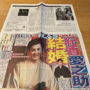 藤原紀香　関連　切り抜き　約60枚