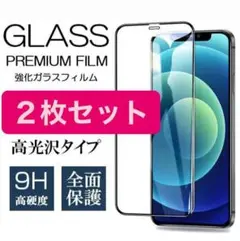 iPhone14Plus 2個セット ガラスフィルム 保護フィルム 9H硬度