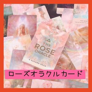 【新品未使用】ローズオラクルカード　Rose Oracle card 占い　送料無料　ポケットサイズ　恋愛　内観　コレクション　プレゼント