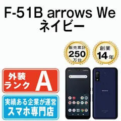 【中古】 F-51B arrows We ネイビー SIMフリー 本体 ドコモ Aランク スマホ【送料無料】 f51bna8mtm