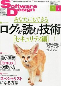 [A11046931]ソフトウェア デザイン 2015年 07 月号 [雑誌]