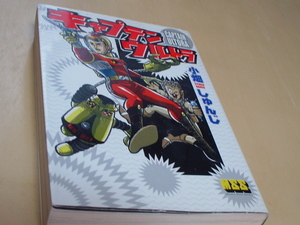 珍品　コミック本　キャプテン　ウルトラ　小畑　しゅんじ