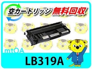 フジツウ用 再生トナープロセスカートリッジ LB319A XL-9320対応