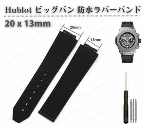 Hublot ウブロ ビッグバン 20ｘ13mm 交換 防水 ラバー 時計 バンド 腕時計 ベルト 社外品 H型ドライバーセット + バネ棒3本 ブラックWB012