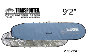 【新品・未使用】TRANSPORTER LONG CASE 9’2” アイアンブルー フルジップ ハードケース ボードケース/ロングボード/トランスポーター
