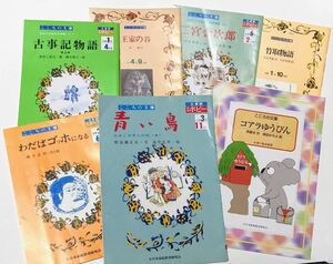 全家研ポピー■こころの文庫　7冊セット■小学～中学