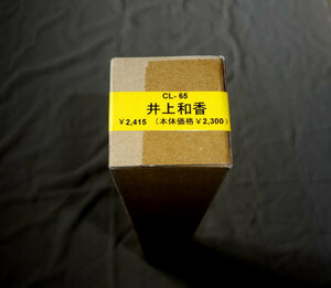 ♪即決♪♪送料無料♪井上和香　2009年のカレンダー B2サイズ　7枚綴り　新品未開封保存品