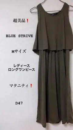 超美品❗️妊婦さんもok❗️涼しい❗️夏服❗️ノースリーブ夏服【BLUE STRIVE】