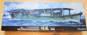 瑞鳳/ずいほう（1944）★大日本帝国海軍 航空母艦 1/700 フジミ