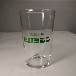 n-1458◆山之内製薬（現アステラス製薬）昭和レトロ　ガラスコップ ピロミジン ノベルティー 貴重 ◆状態は画像で確認してください。