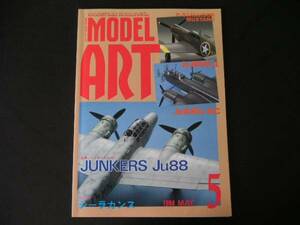 ◆特集：ユンカースJu88◆モデルアート 1994年5月