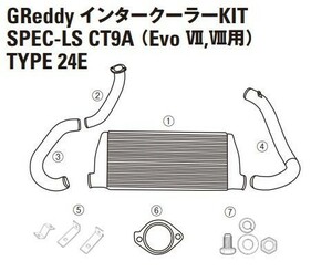 【TRUST/トラスト】 GReddy インタークーラー スペックLS リペアパーツ ランサーEvo CT9A TYPE24 (1)インタークーラーコアT24E [12431006]