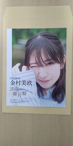 金村美玖 日向坂46 切り抜き