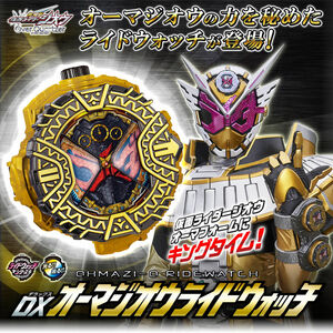 仮面ライダー ジオウ DX オーマジオウ ライドウォッチ