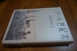 リゾート世紀末―水の記憶の旅