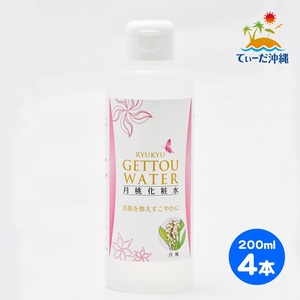 【送料込 レターパックプラス】琉球月桃化粧水 月桃水 200ml 4本セット