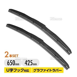 エアロワイパー ブレード 日産 エルグランド E52 高品質 グラファイト加工 2本set 650mm+425mm