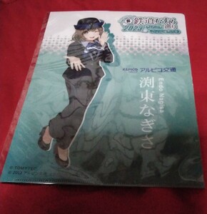 鉄道むすめグッズ　アルピコ交通渕東なぎさクリアファイル青