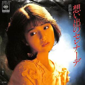 C00188030/EP/浜田朱里「想い出のセレナーデ/椅子（1982年：07SH-1121）」