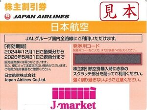 JAL　株主優待券　日本航空　番号通知なら送料無料（10枚まで）　2026年5月31日まで