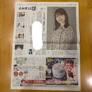 読売新聞 よみほっとTV 366日 広瀬アリス