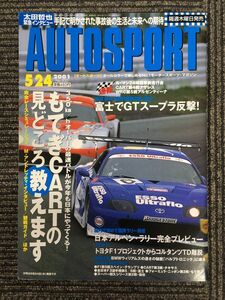 AUTOSPORT (オートスポーツ) 2001年5月24日号 / もてぎCARTの見どころ教えます