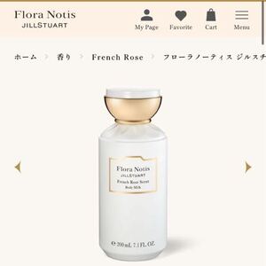 1回使用　フローラノーティス ジルスチュアート フレンチローズ ボディミルク　200ml