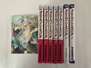 キャラC★やまねあやの【クリムゾン・スペル全7巻+限定小冊子】