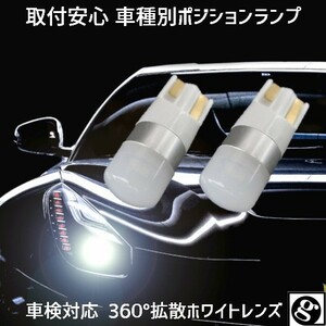 T10 LED ジムニー JB23W H14.01～H17.09 用EV,12v,24vT10 1.5w6500K スーパーホワイト