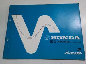 h3172◆HONDA ホンダ パーツカタログ ラクーン (MM50 A・A-LA・B) 初版 昭和55年2月☆