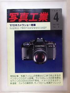 【１９８７年４月】写真工業　コンタックス１６７MT