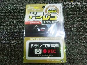 ★新品☆ヤック SF28 ドライブレコーダーステッカー REC 9cm×4cm 汎用 / 4H6-685