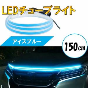 アイスブルー チューブライト 自動車 バイク フロアライト ルームランプ アイライン アンダー ライト 防水 装飾 LEDテープ 汎用 12V ランプ