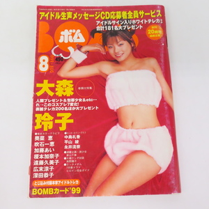 929定● ボム 1999年 8月 送料無料【検: ドント 広末涼子 】