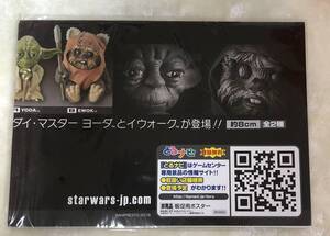 ※スター・ウォーズ ワールドコレクタブルフィギュアPREMIUM-YODA&EWOK- ヨーダ / イウォーク　販促ポスターのみ 非売品