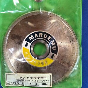 ラス用チップソー　110mm ラス切用メタルソー（トタン・ブリキ）　マキタ ・日立兼用