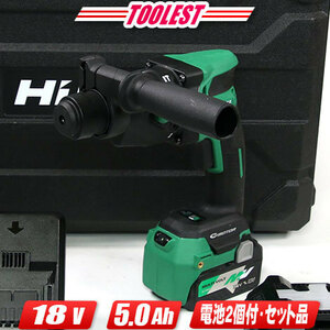 HIKOKI（ハイコーキ）18V　ロータリハンマドリル　DH18DPB(2XPZ)　マルチボルト電池(BSL36A18)2個　充電器(UC18YDL2)　ケース