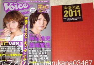 Voice Newtype 2010 付録付　神谷浩史 宮野真守 鈴村健一 柿原徹也 小野大輔 OLDCODEX 櫻井孝宏 GRANRODEO 岡本信彦 羽多野渉 細谷佳正