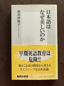 日本語はなぜ美しいのか