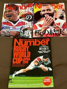 即決良品 Sport Graphic Number PLUS ナンバー ラグビー日本代表 ENGLAND/JAPAN ワールドカップ特集 3冊セット（臨時増刊＆PLUS）