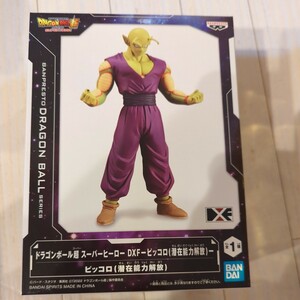 ドラゴンボール超★スーパーヒーローDXF　ピッコロ　潜在能力解放　フィギュア