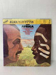 帯付 渡辺貞夫 Sadao Watanabe Meets Inter-African Theatre Group Kenya Ya Africa ケニヤ ヤ アフリカ　和ジャズ 18AH1570