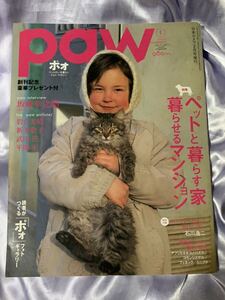 季刊paw ポォ ペットと暮らす家 暮らせるマンション 坂崎幸之助他 付録無し 日本カメラ増刊