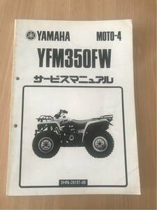 YZM350FW サービスマニュアル　送料込