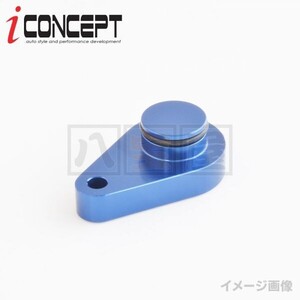 送料185円～ iConcept ブローオフバルブ メクラ栓 DA17V DA64V DA62V DA17W DA64W DA62W MR31S MR41S JB64W DG17V DG17W ICC-077-S01-BL