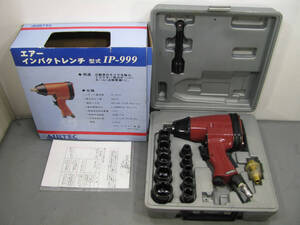 ★中古品★ナカトミ産業 AIRTEC エアー インパクトレンチ IP-999