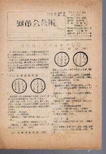 昭和時代から平成初期のガリ版郵趣雑誌　段ボール箱１杯