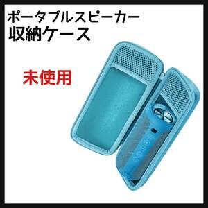 Khanka 収納ケース 互換品 Ortizan Bluetooth 24W X10スピーカー -ブルー ケースのみ 